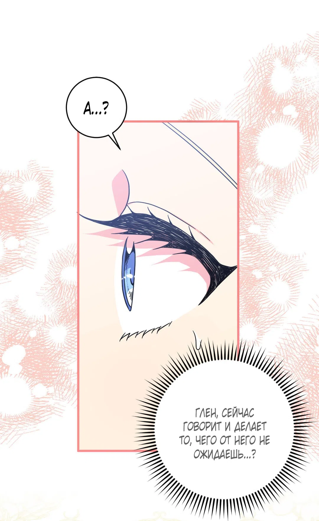 Страница 37 главы 8 манги Паника из-за любовного зелья / Love Potion Panic