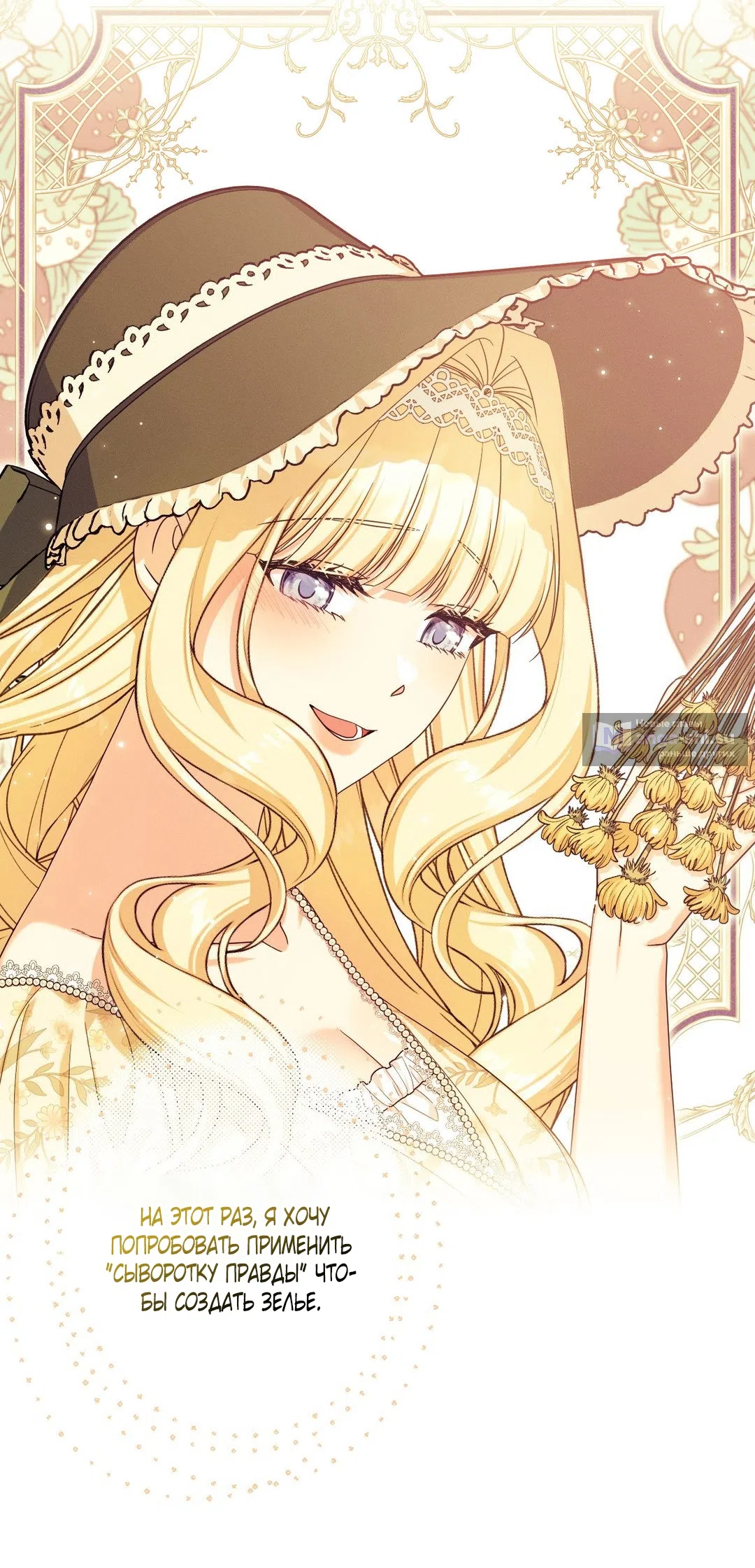 Страница 38 главы 8 манги Паника из-за любовного зелья / Love Potion Panic