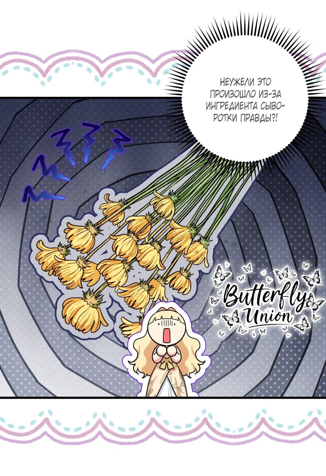 Страница 39 главы 8 манги Паника из-за любовного зелья / Love Potion Panic