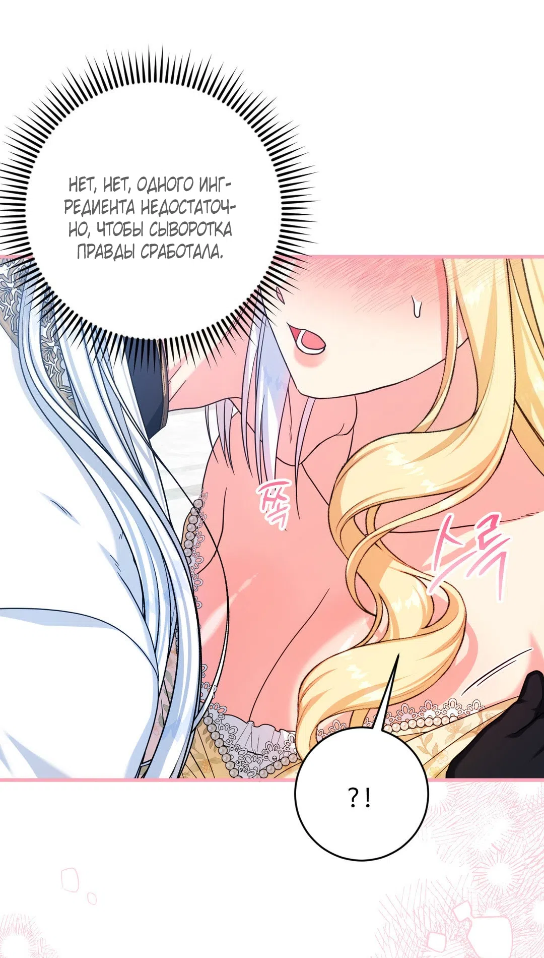 Страница 40 главы 8 манги Паника из-за любовного зелья / Love Potion Panic