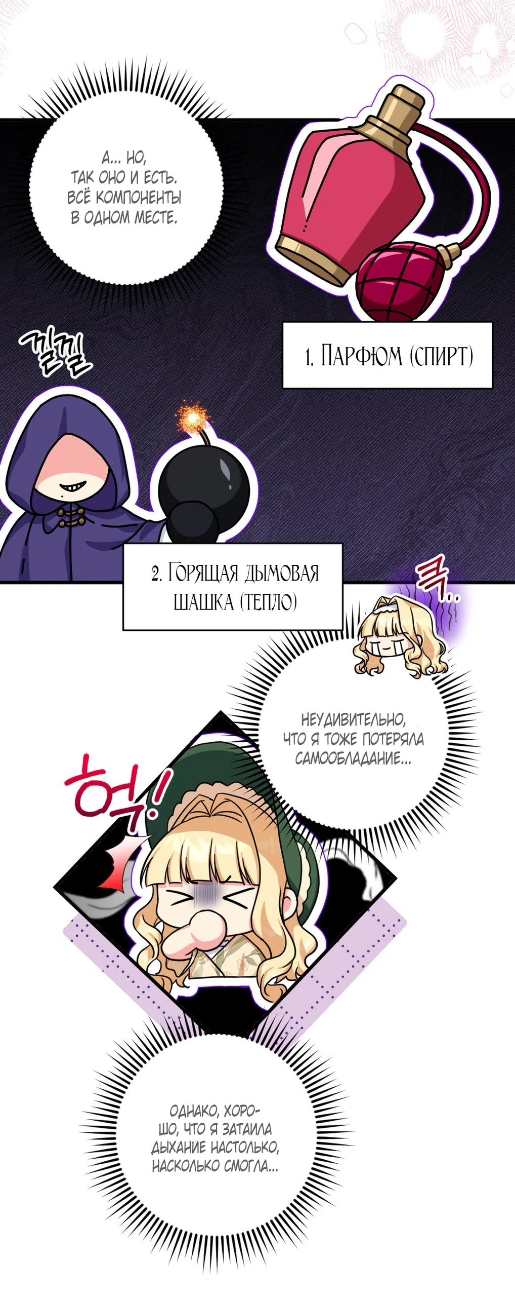 Страница 42 главы 8 манги Паника из-за любовного зелья / Love Potion Panic