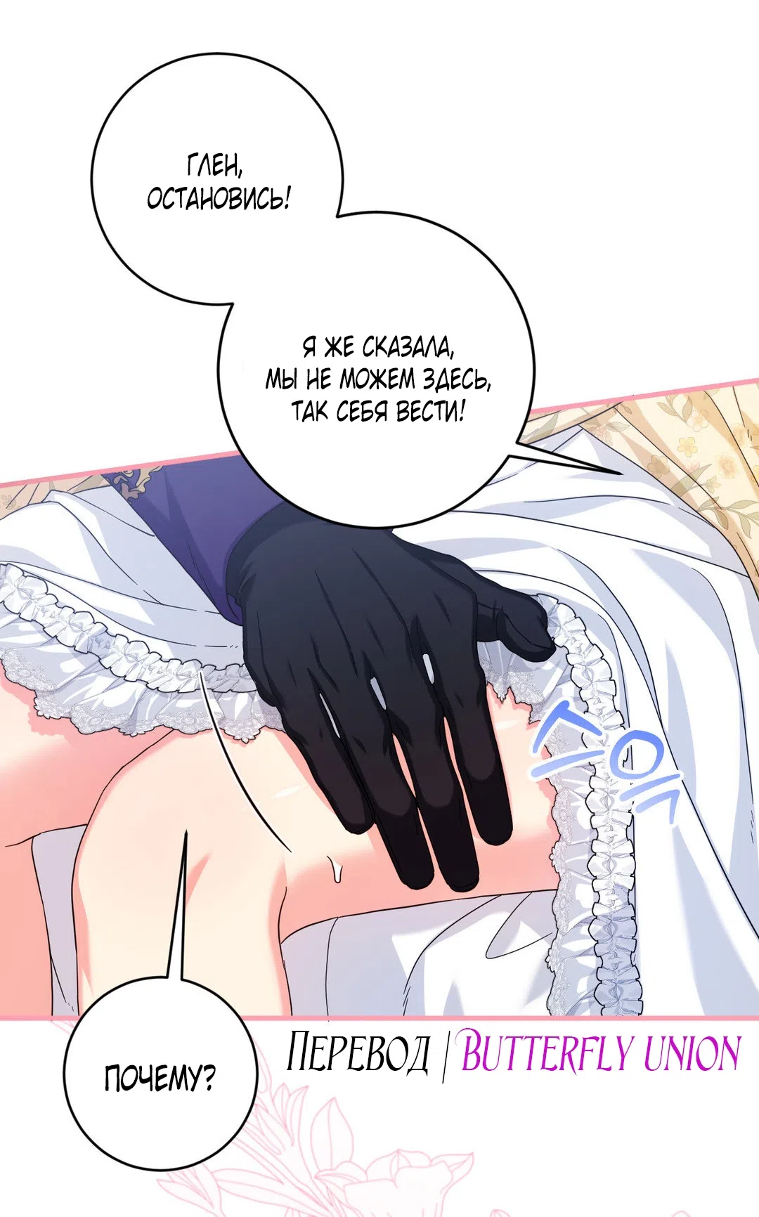 Страница 43 главы 8 манги Паника из-за любовного зелья / Love Potion Panic