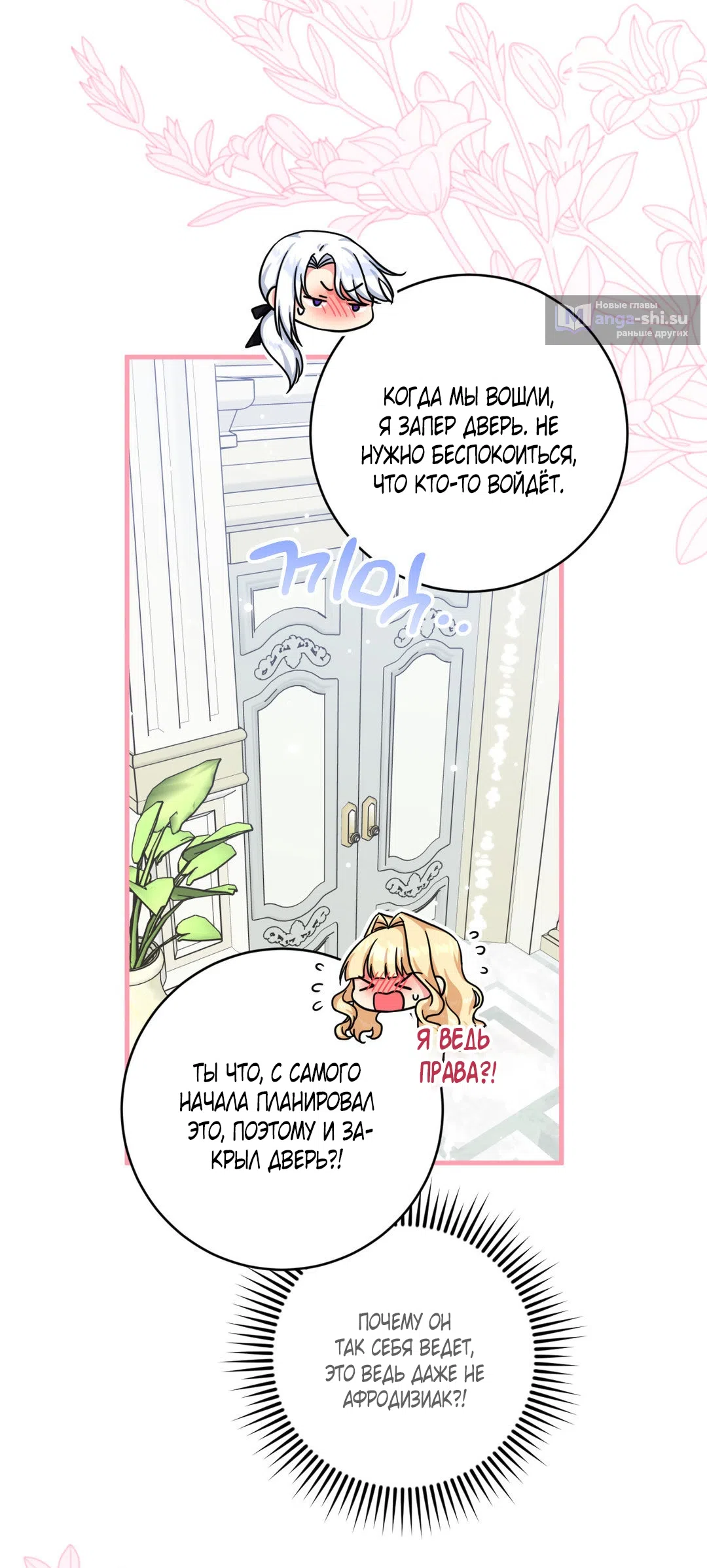 Страница 44 главы 8 манги Паника из-за любовного зелья / Love Potion Panic