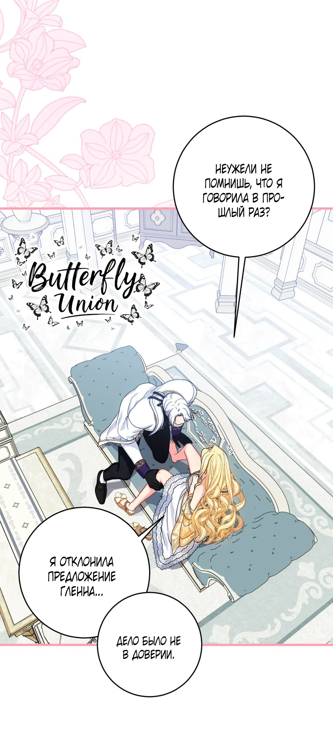 Страница 45 главы 8 манги Паника из-за любовного зелья / Love Potion Panic