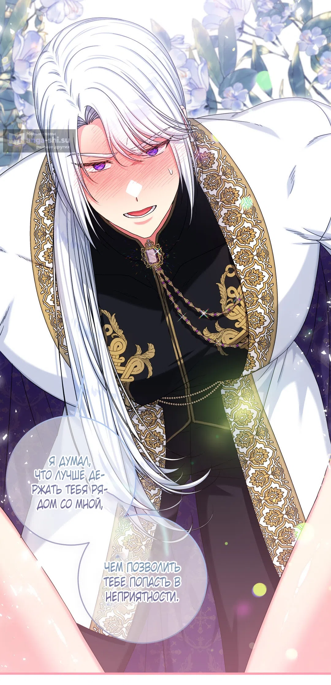 Страница 47 главы 8 манги Паника из-за любовного зелья / Love Potion Panic