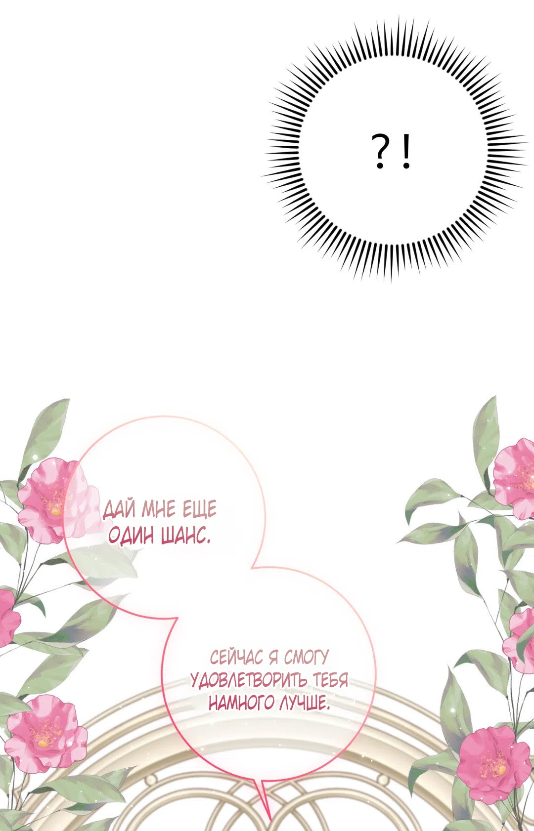 Страница 48 главы 8 манги Паника из-за любовного зелья / Love Potion Panic