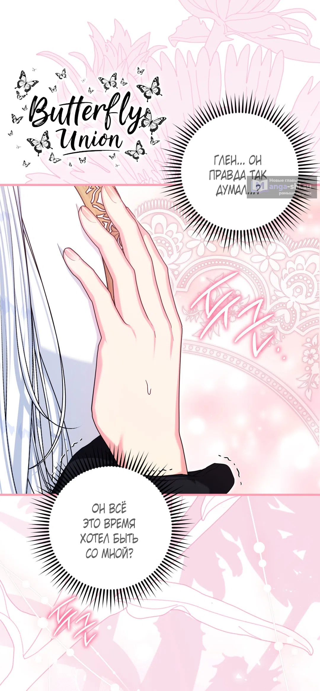 Страница 50 главы 8 манги Паника из-за любовного зелья / Love Potion Panic