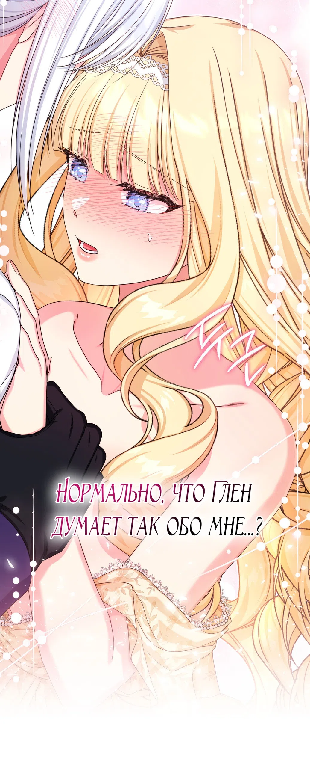 Страница 52 главы 8 манги Паника из-за любовного зелья / Love Potion Panic