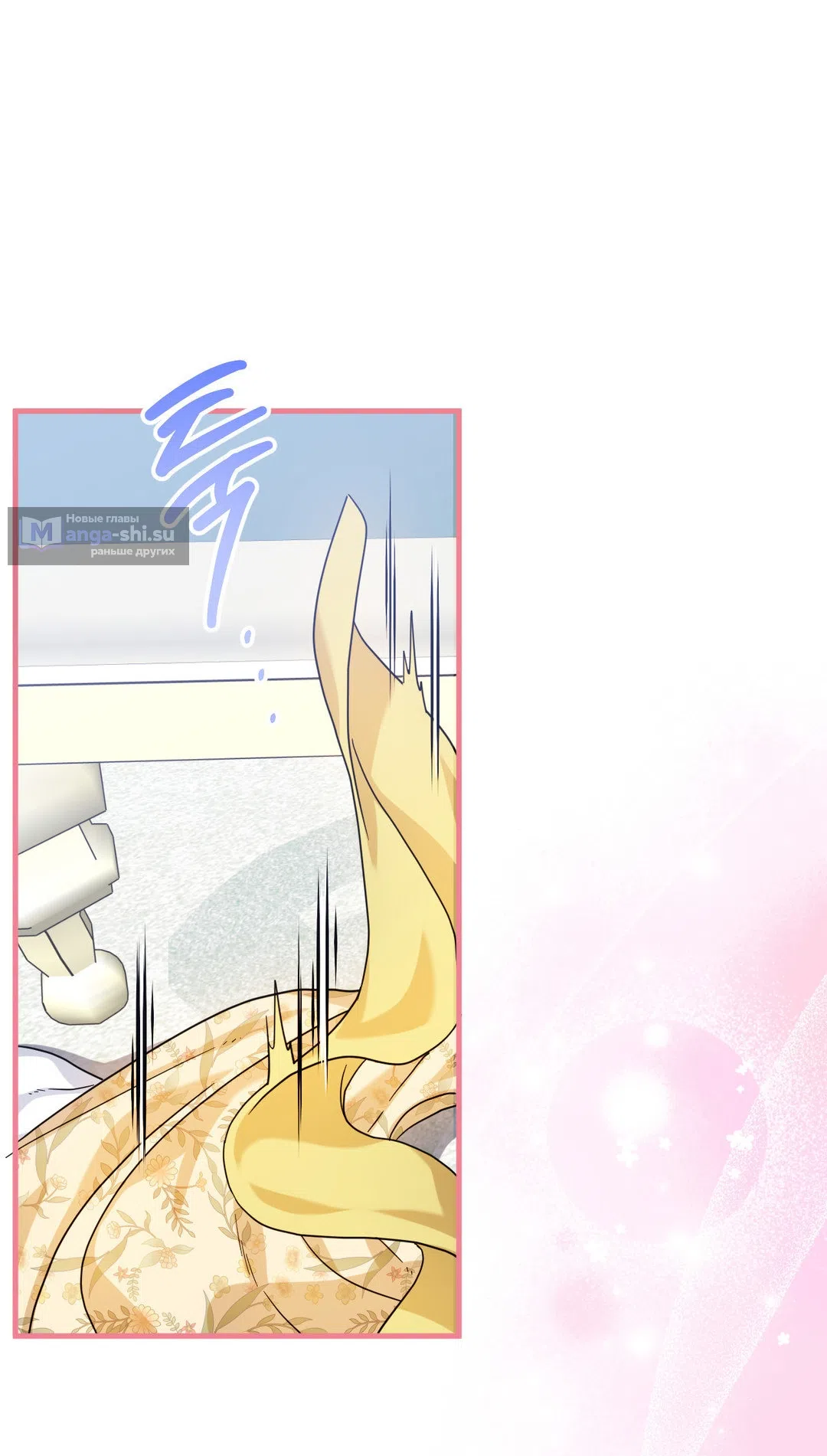 Страница 53 главы 8 манги Паника из-за любовного зелья / Love Potion Panic