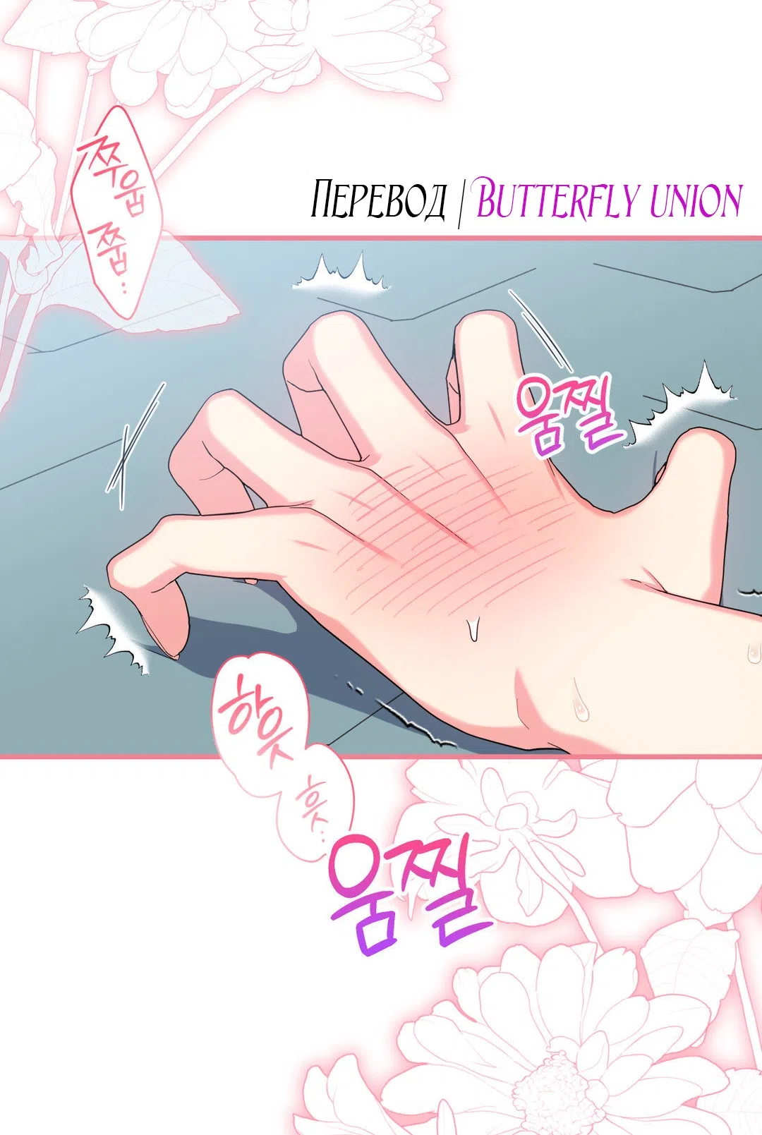 Страница 57 главы 8 манги Паника из-за любовного зелья / Love Potion Panic