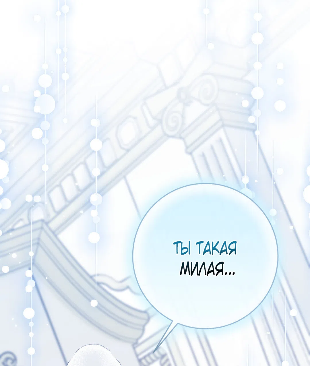 Страница 10 главы 1 манги Паника из-за любовного зелья / Love Potion Panic