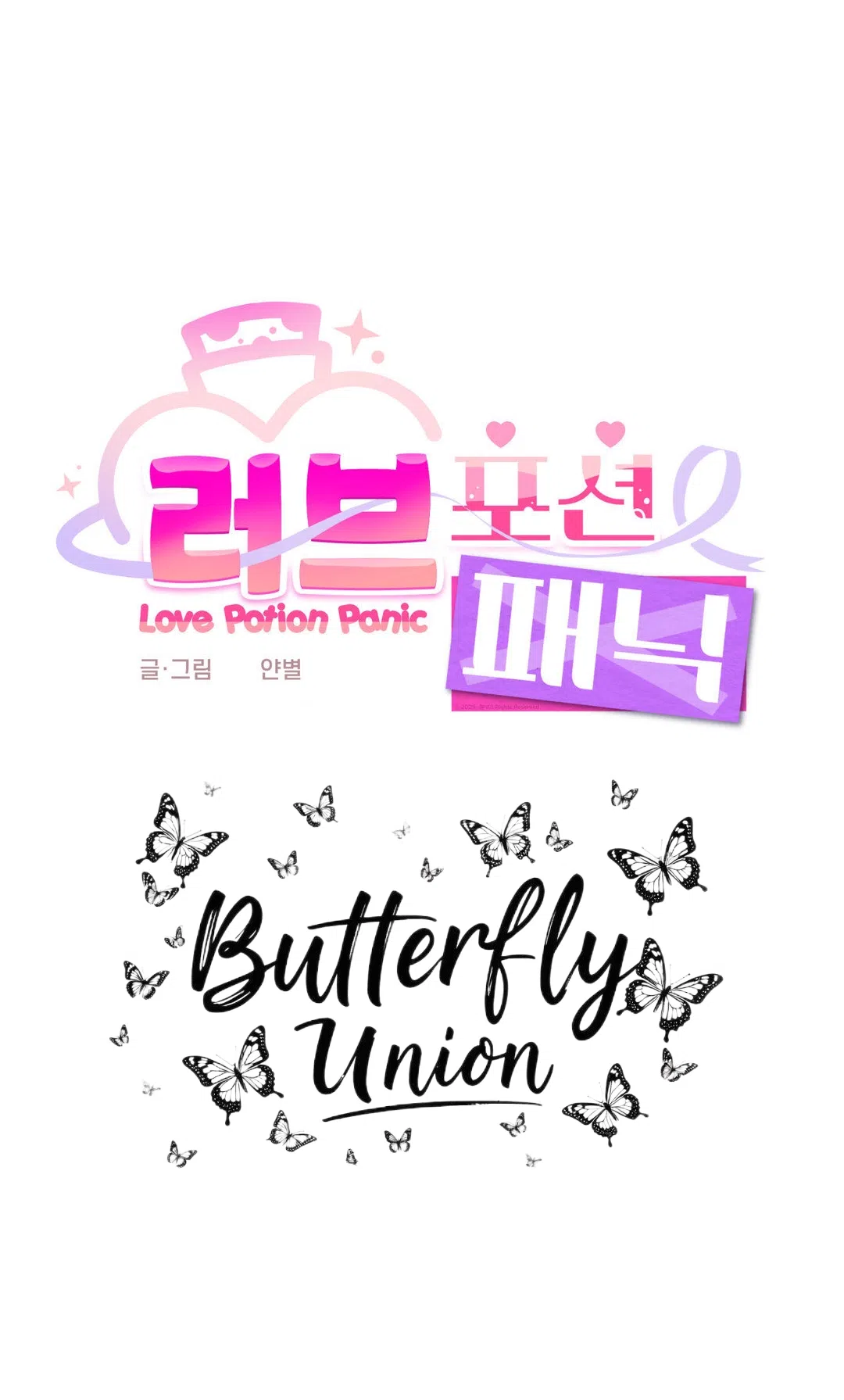 Страница 13 главы 1 манги Паника из-за любовного зелья / Love Potion Panic