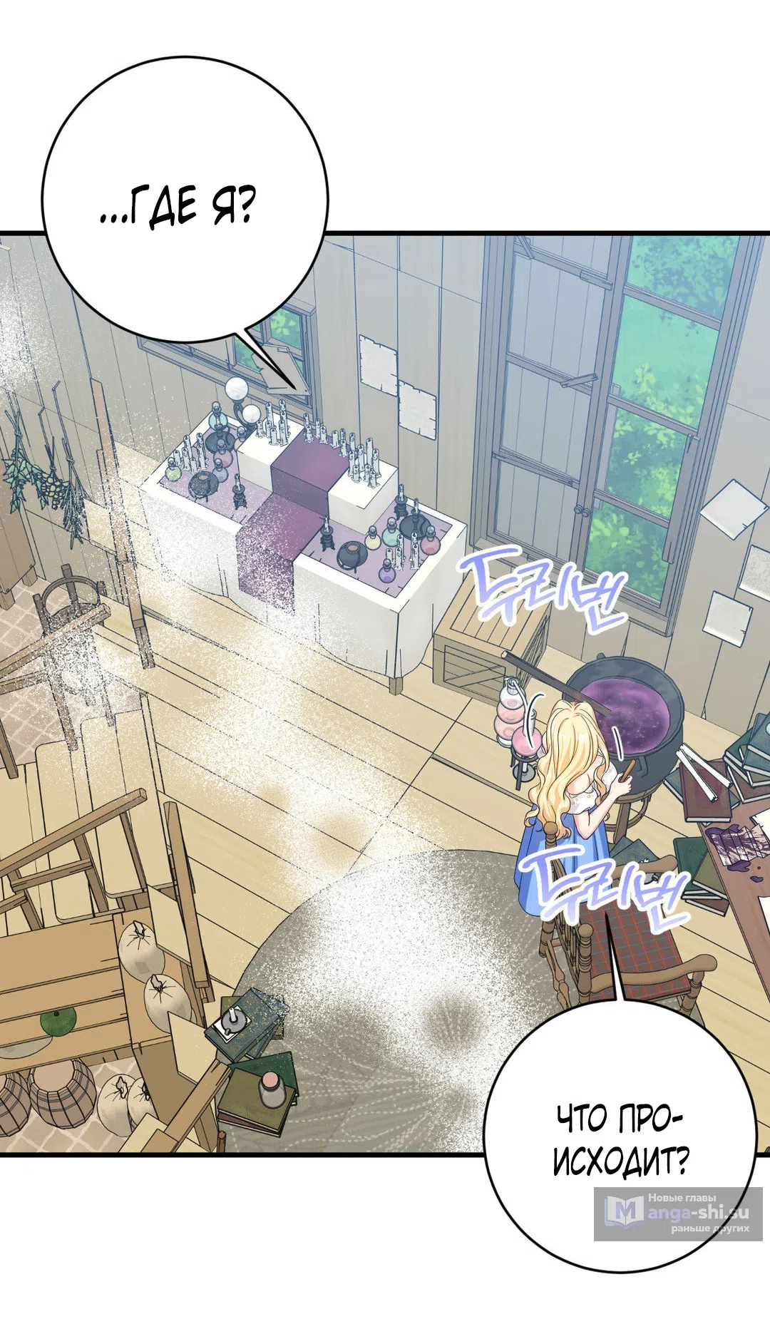 Страница 16 главы 1 манги Паника из-за любовного зелья / Love Potion Panic