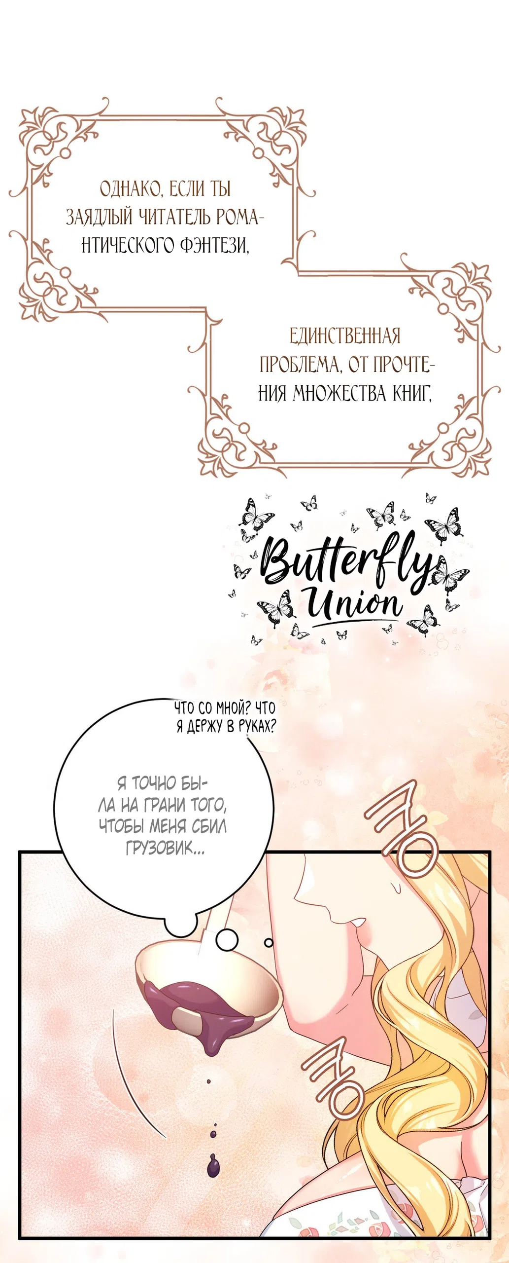 Страница 17 главы 1 манги Паника из-за любовного зелья / Love Potion Panic