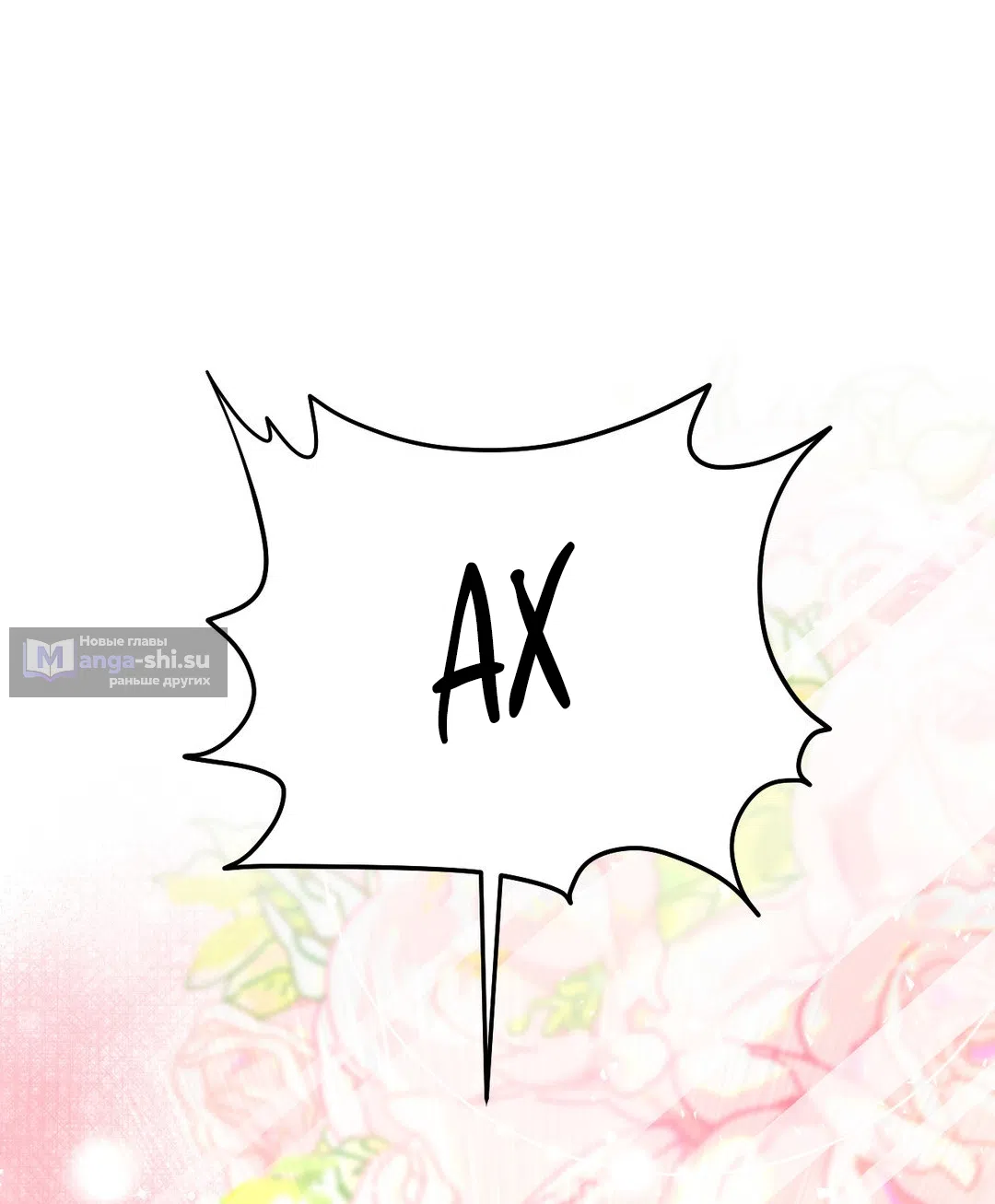 Страница 19 главы 1 манги Паника из-за любовного зелья / Love Potion Panic