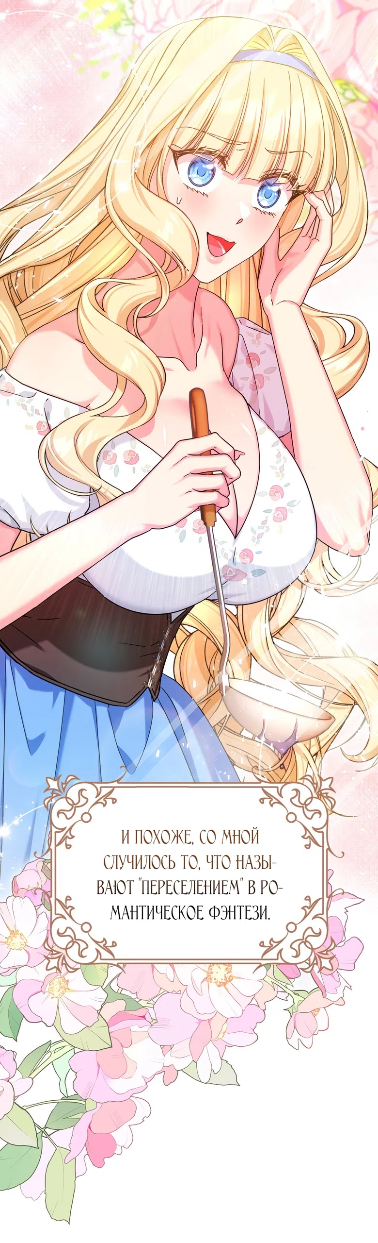 Страница 20 главы 1 манги Паника из-за любовного зелья / Love Potion Panic