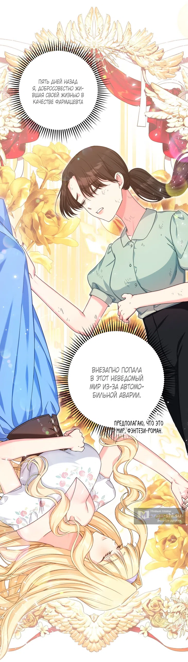 Страница 27 главы 1 манги Паника из-за любовного зелья / Love Potion Panic