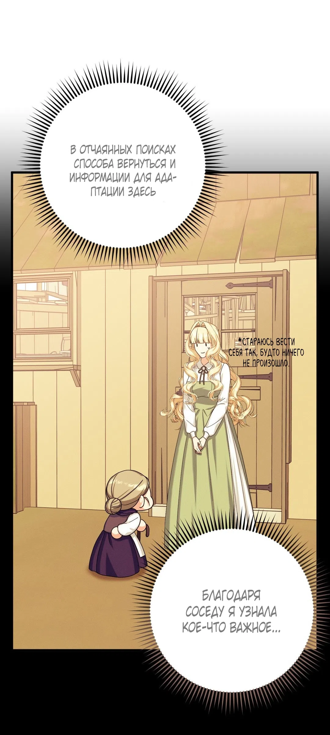 Страница 28 главы 1 манги Паника из-за любовного зелья / Love Potion Panic