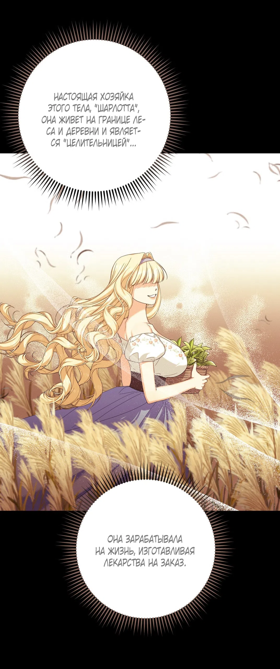 Страница 29 главы 1 манги Паника из-за любовного зелья / Love Potion Panic