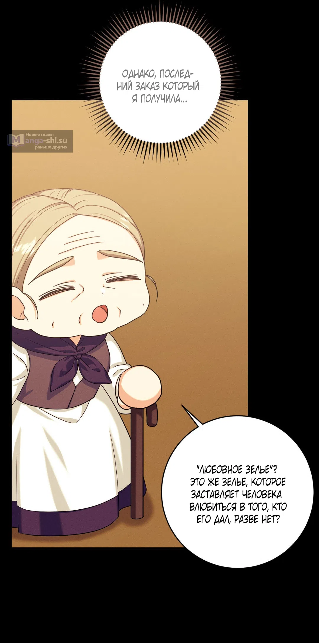 Страница 30 главы 1 манги Паника из-за любовного зелья / Love Potion Panic