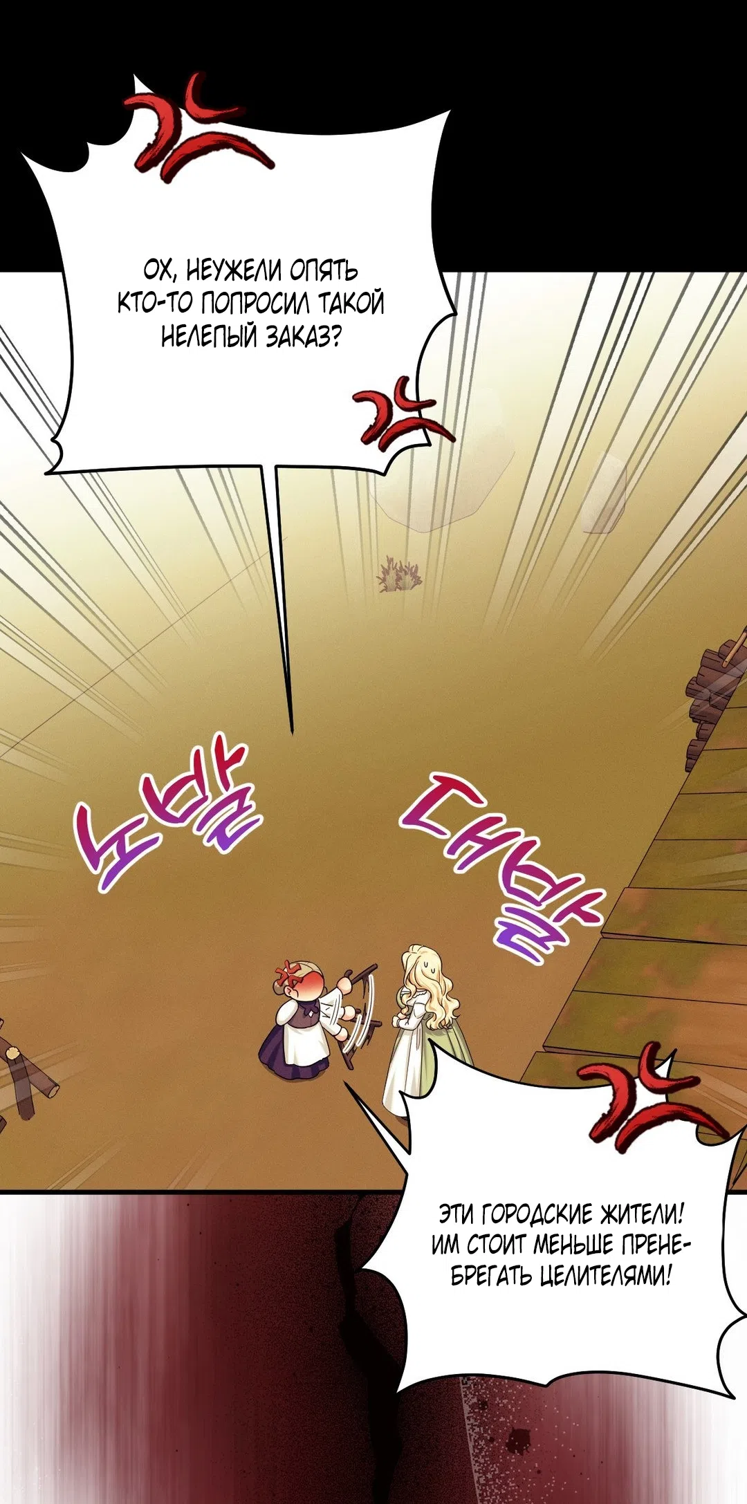 Страница 31 главы 1 манги Паника из-за любовного зелья / Love Potion Panic