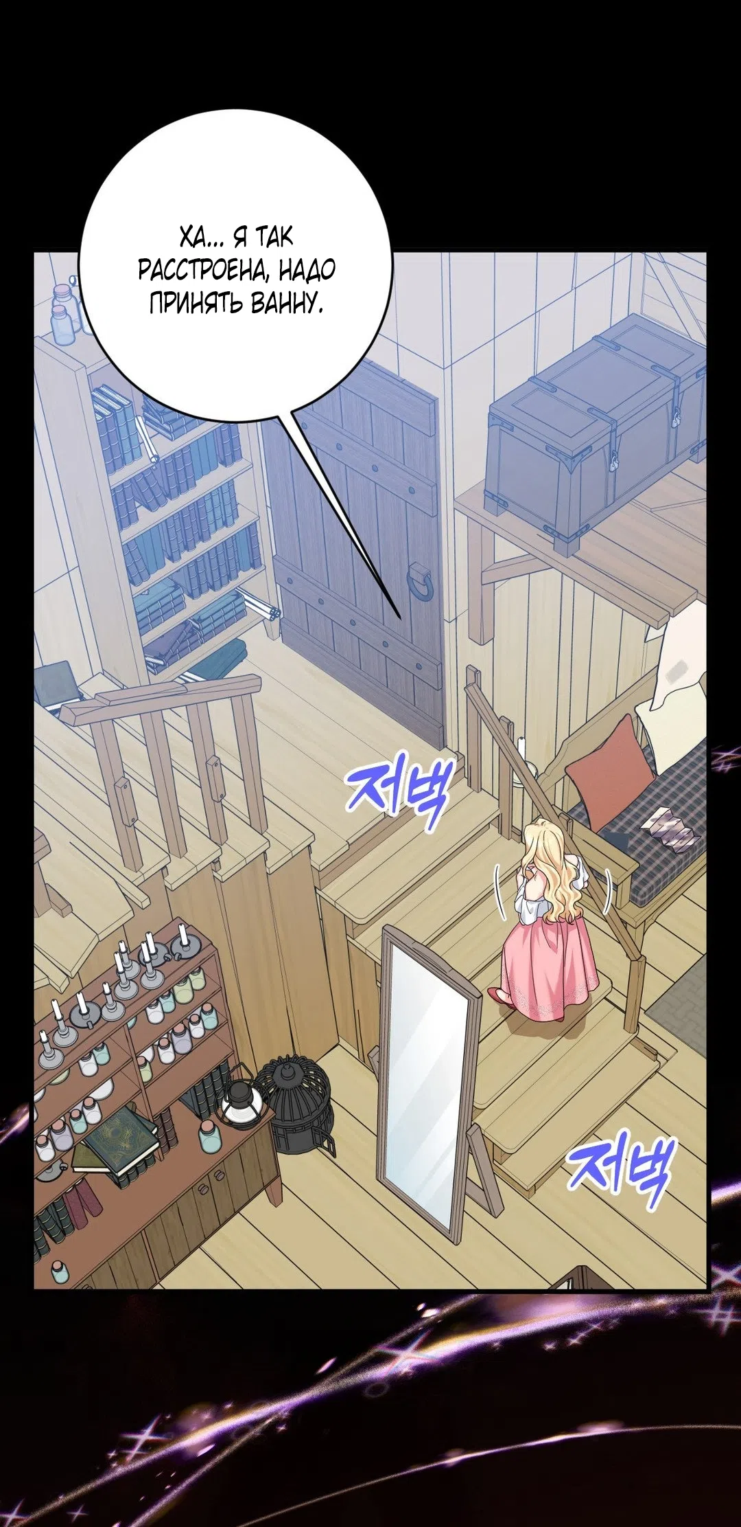 Страница 36 главы 1 манги Паника из-за любовного зелья / Love Potion Panic