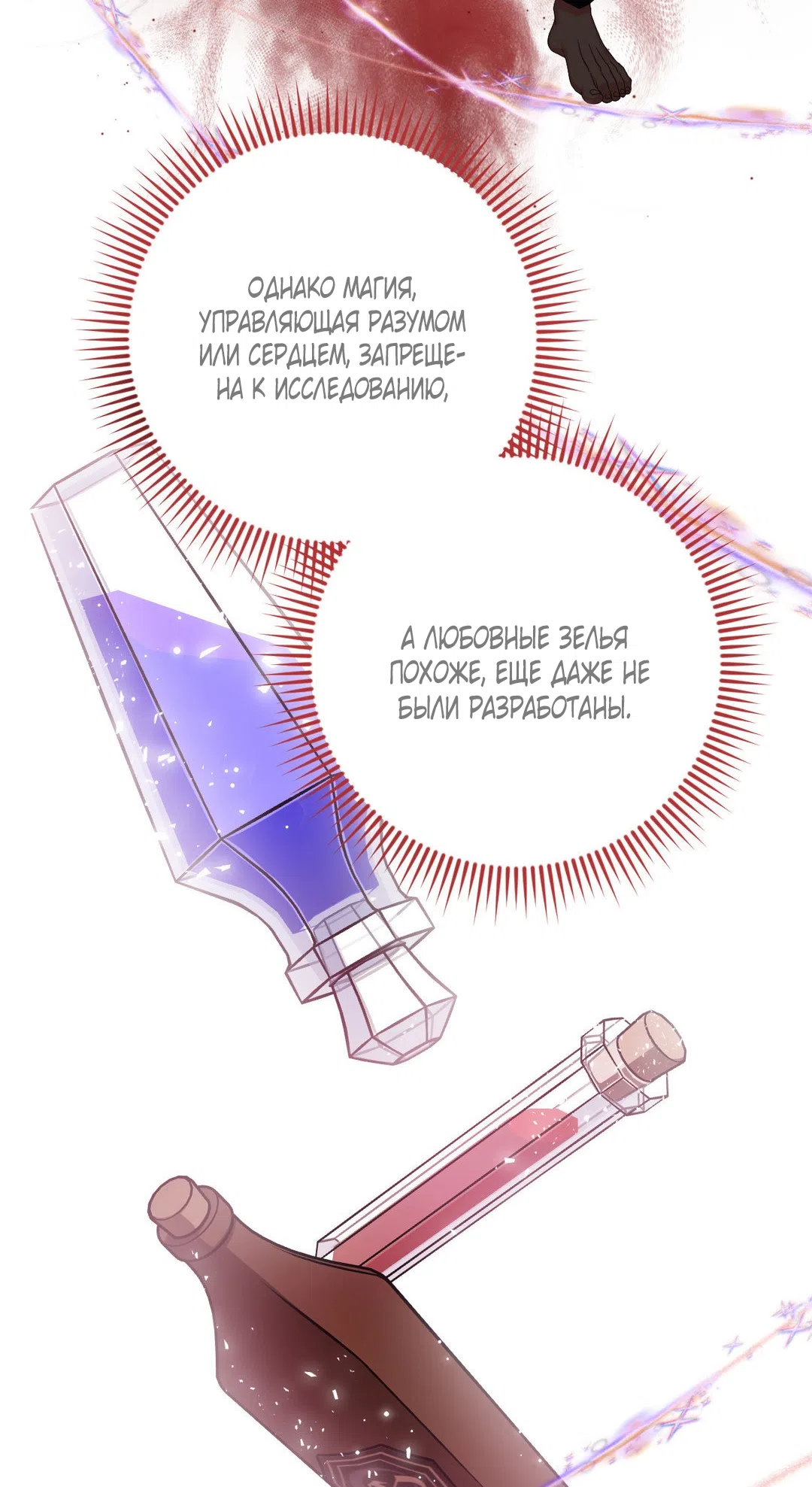 Страница 38 главы 1 манги Паника из-за любовного зелья / Love Potion Panic