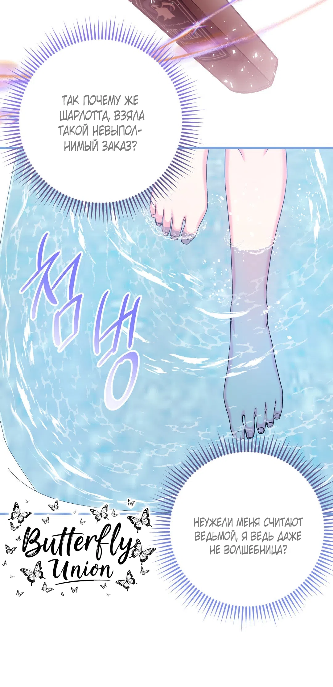 Страница 39 главы 1 манги Паника из-за любовного зелья / Love Potion Panic