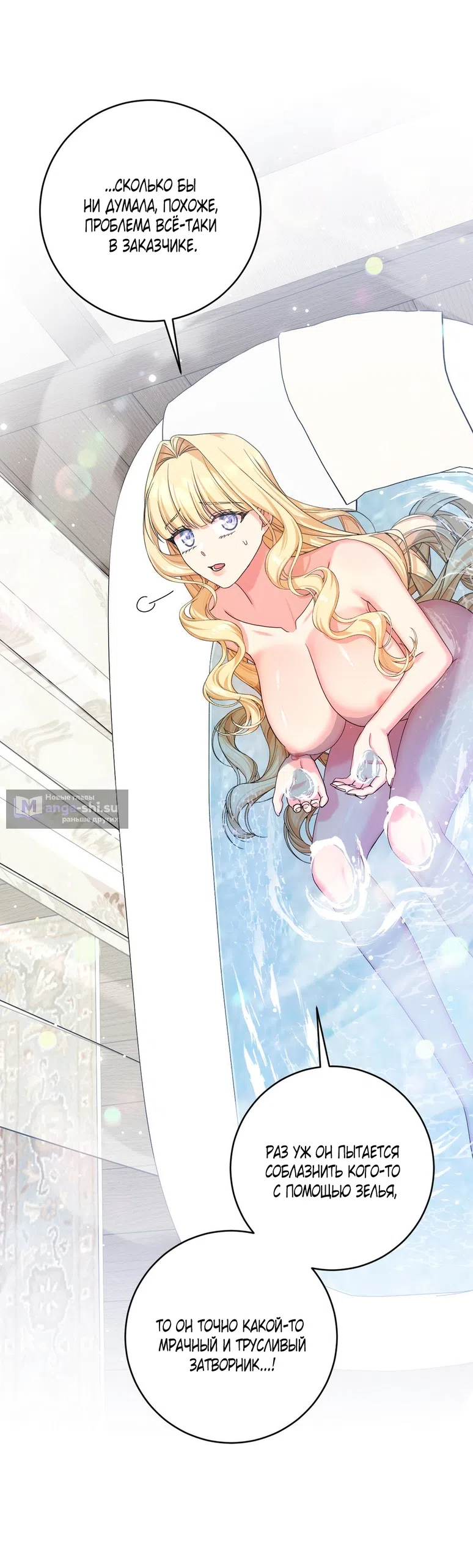 Страница 40 главы 1 манги Паника из-за любовного зелья / Love Potion Panic