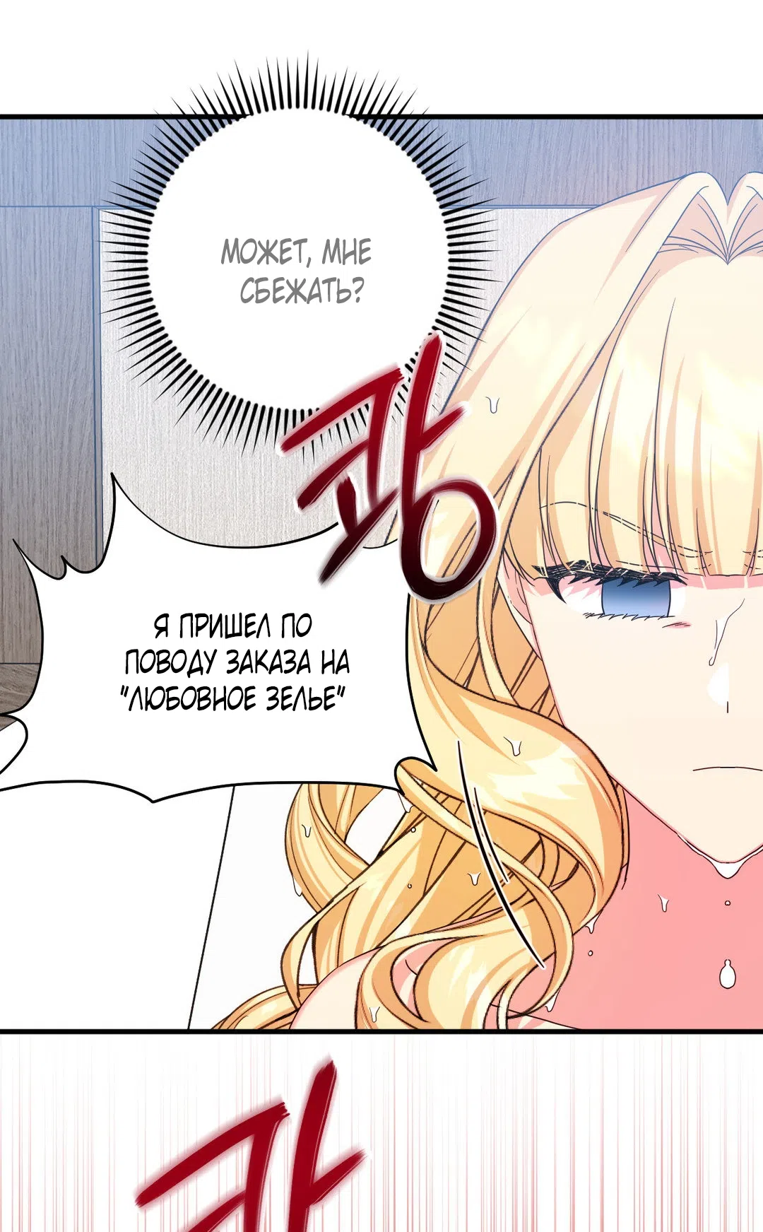 Страница 45 главы 1 манги Паника из-за любовного зелья / Love Potion Panic