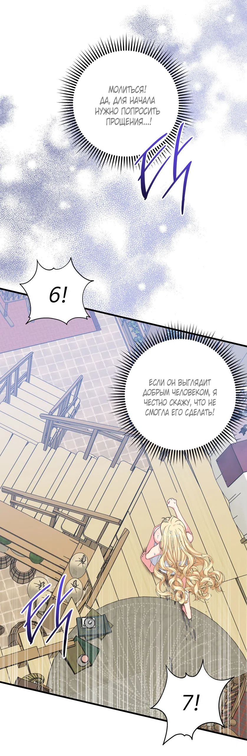 Страница 50 главы 1 манги Паника из-за любовного зелья / Love Potion Panic