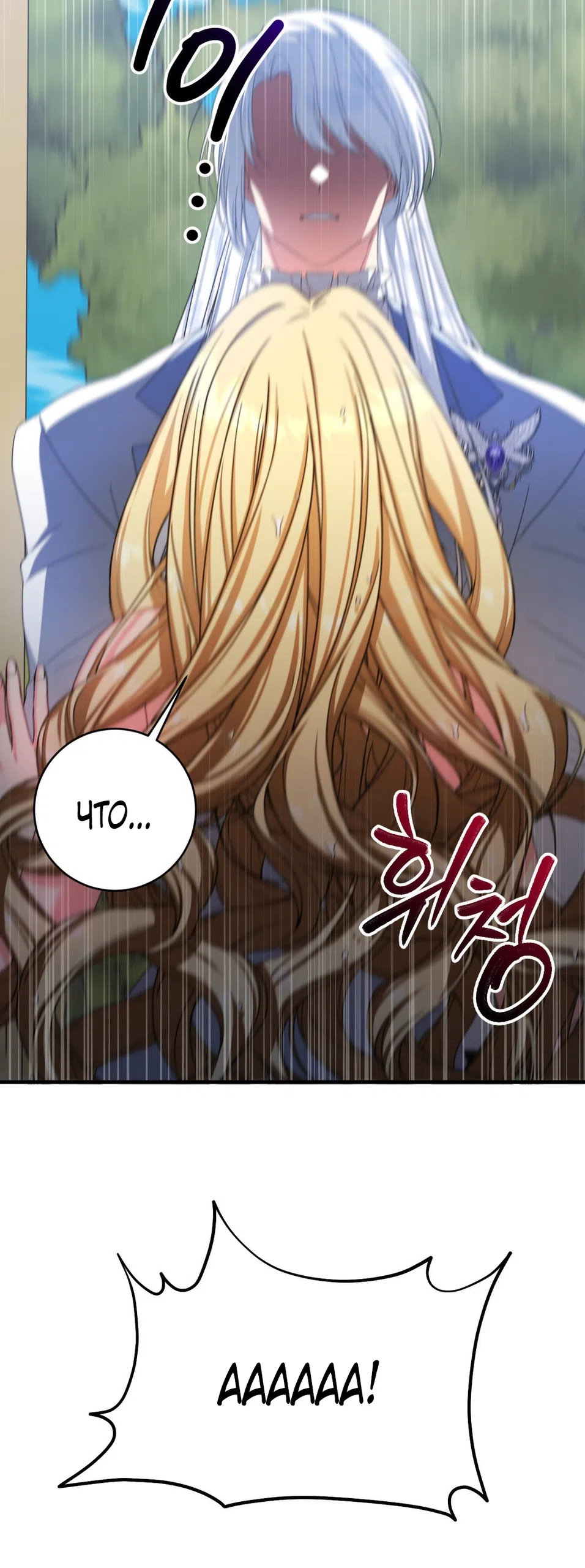 Страница 54 главы 1 манги Паника из-за любовного зелья / Love Potion Panic