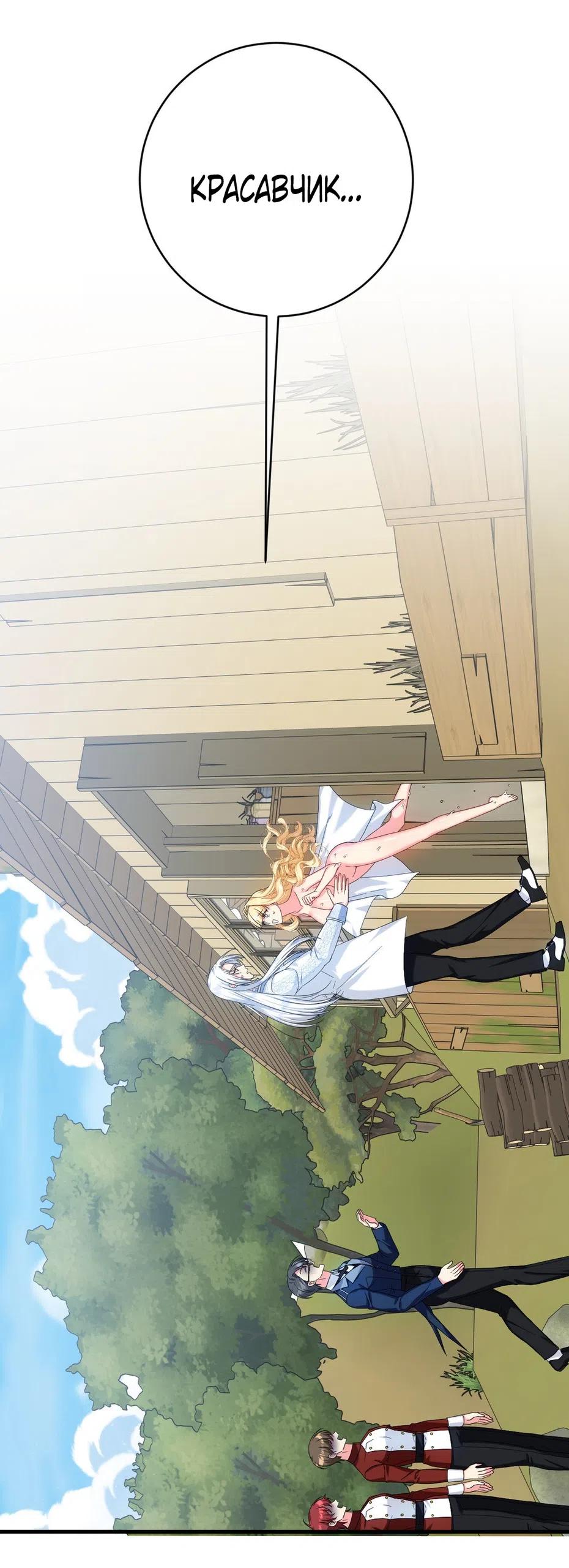 Страница 57 главы 1 манги Паника из-за любовного зелья / Love Potion Panic