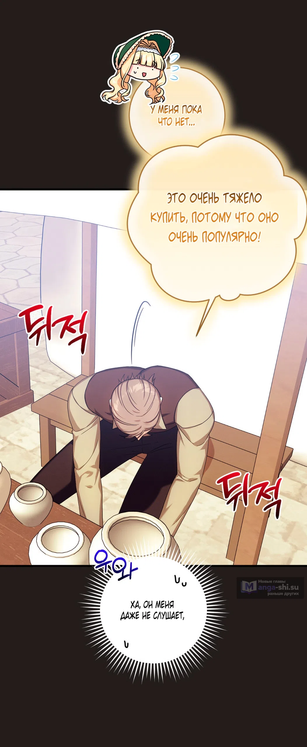 Страница 6 главы 7 манги Паника из-за любовного зелья / Love Potion Panic