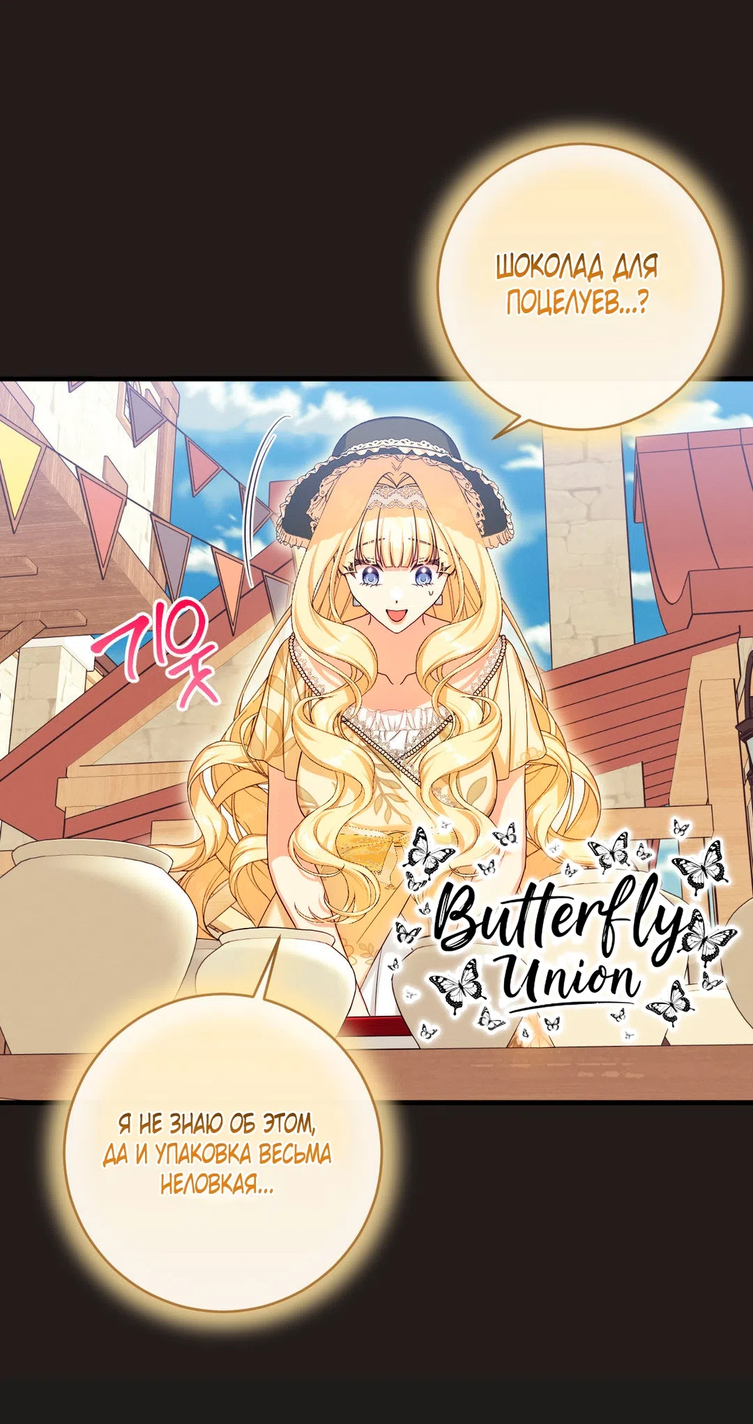 Страница 8 главы 7 манги Паника из-за любовного зелья / Love Potion Panic