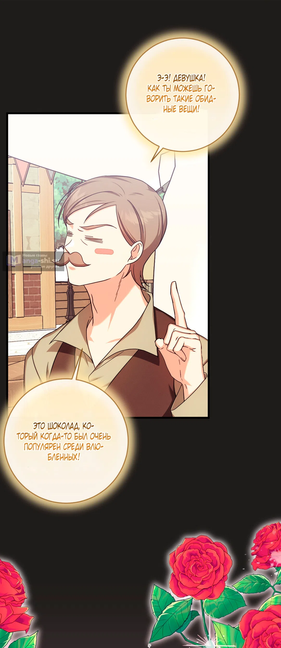 Страница 9 главы 7 манги Паника из-за любовного зелья / Love Potion Panic