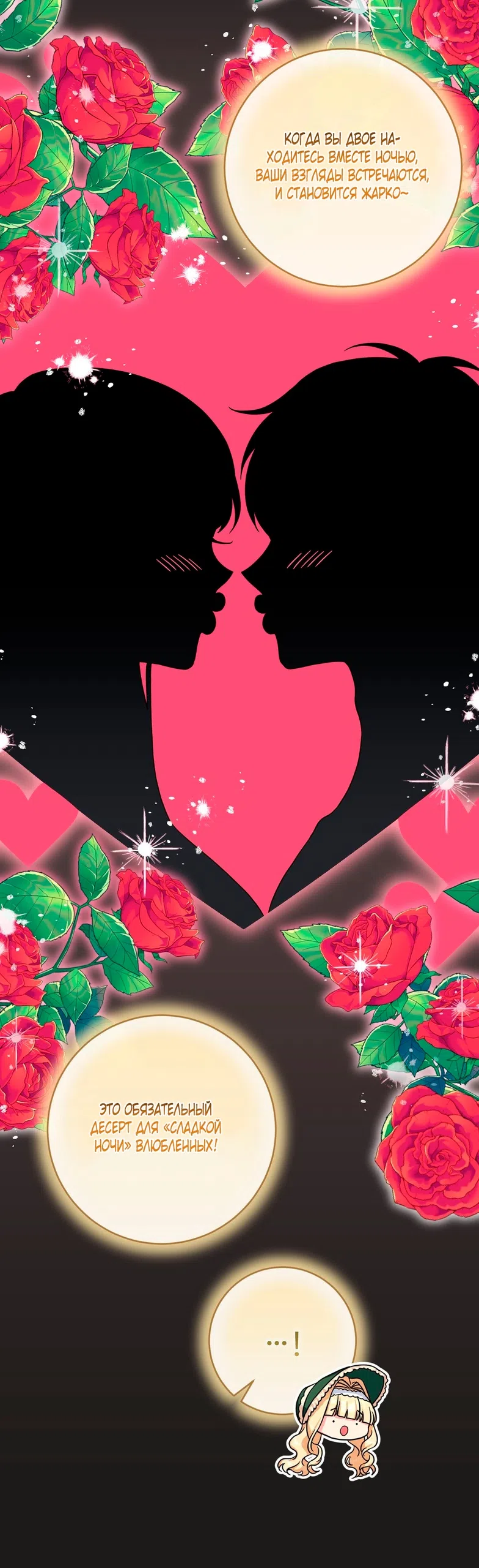 Страница 10 главы 7 манги Паника из-за любовного зелья / Love Potion Panic