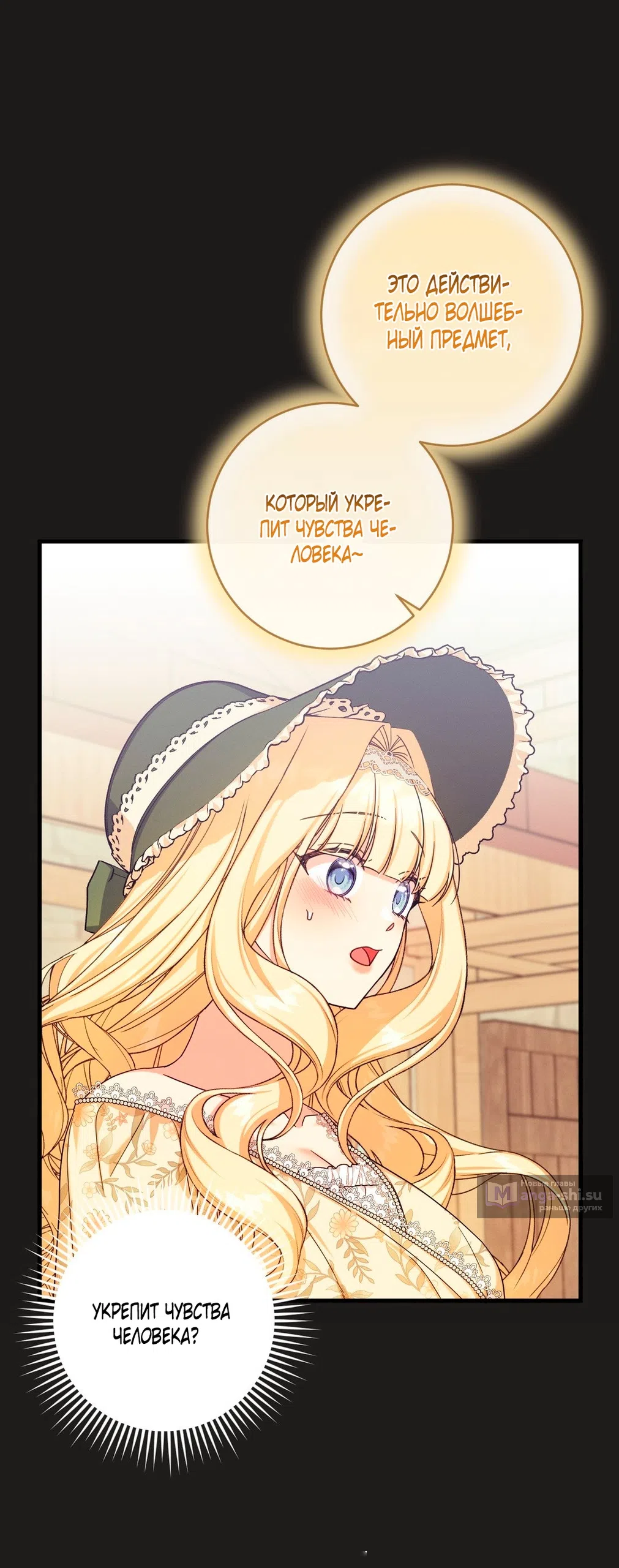 Страница 11 главы 7 манги Паника из-за любовного зелья / Love Potion Panic