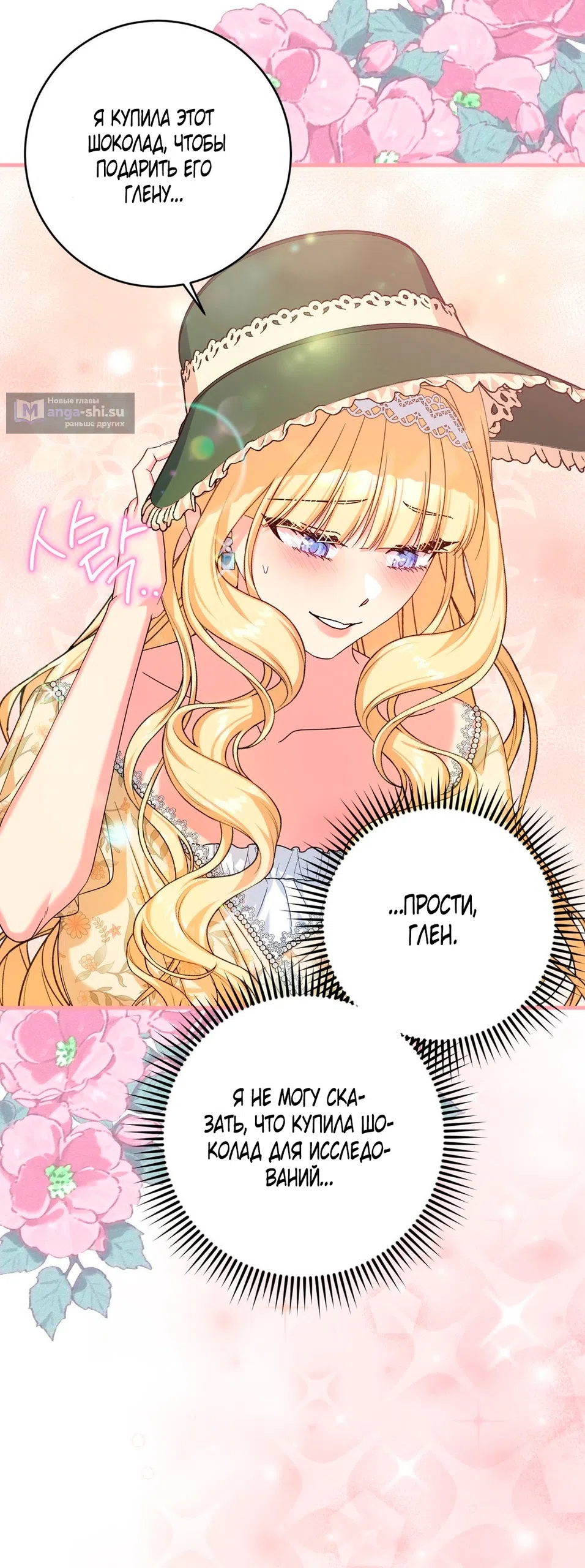 Страница 14 главы 7 манги Паника из-за любовного зелья / Love Potion Panic
