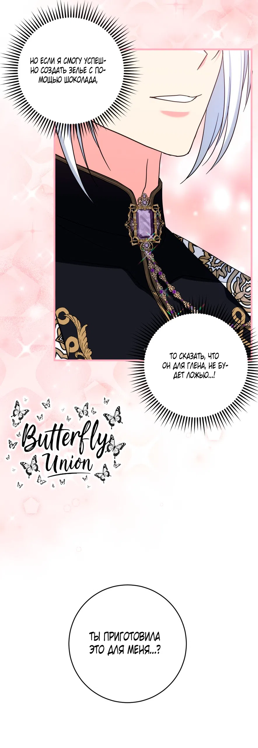 Страница 15 главы 7 манги Паника из-за любовного зелья / Love Potion Panic