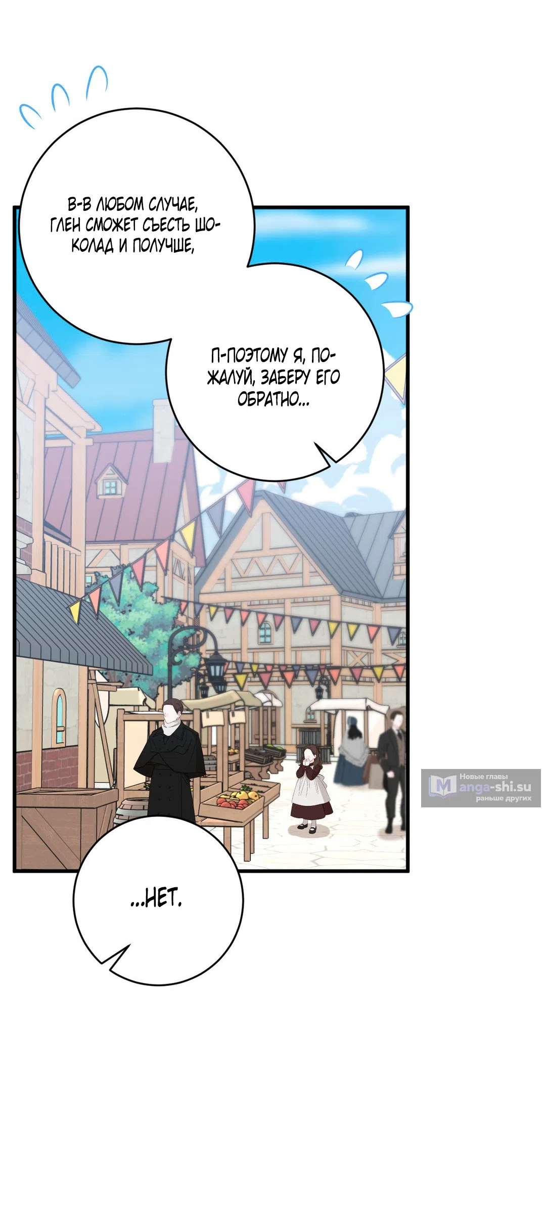 Страница 16 главы 7 манги Паника из-за любовного зелья / Love Potion Panic