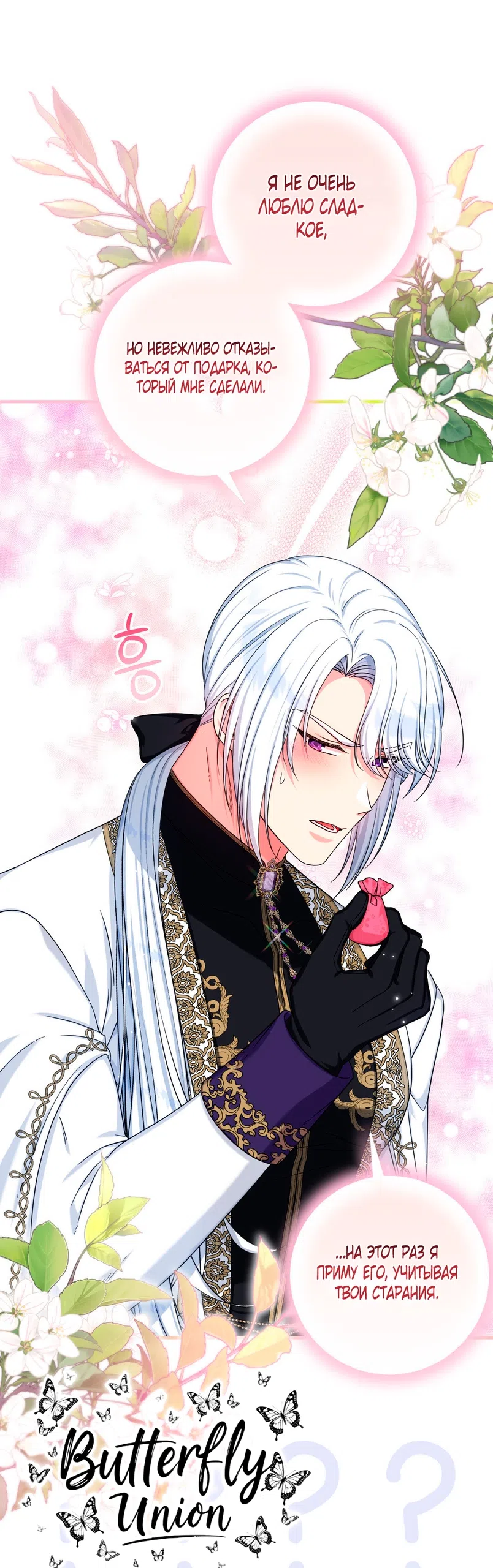 Страница 17 главы 7 манги Паника из-за любовного зелья / Love Potion Panic