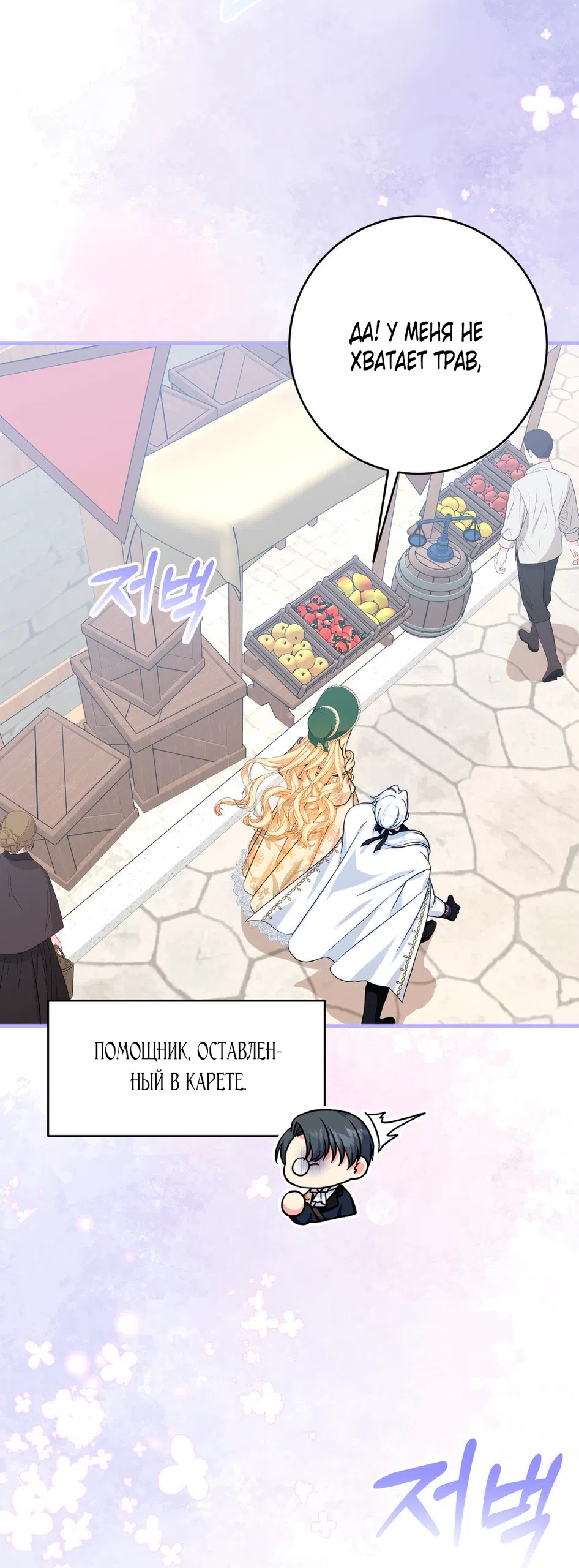 Страница 20 главы 7 манги Паника из-за любовного зелья / Love Potion Panic