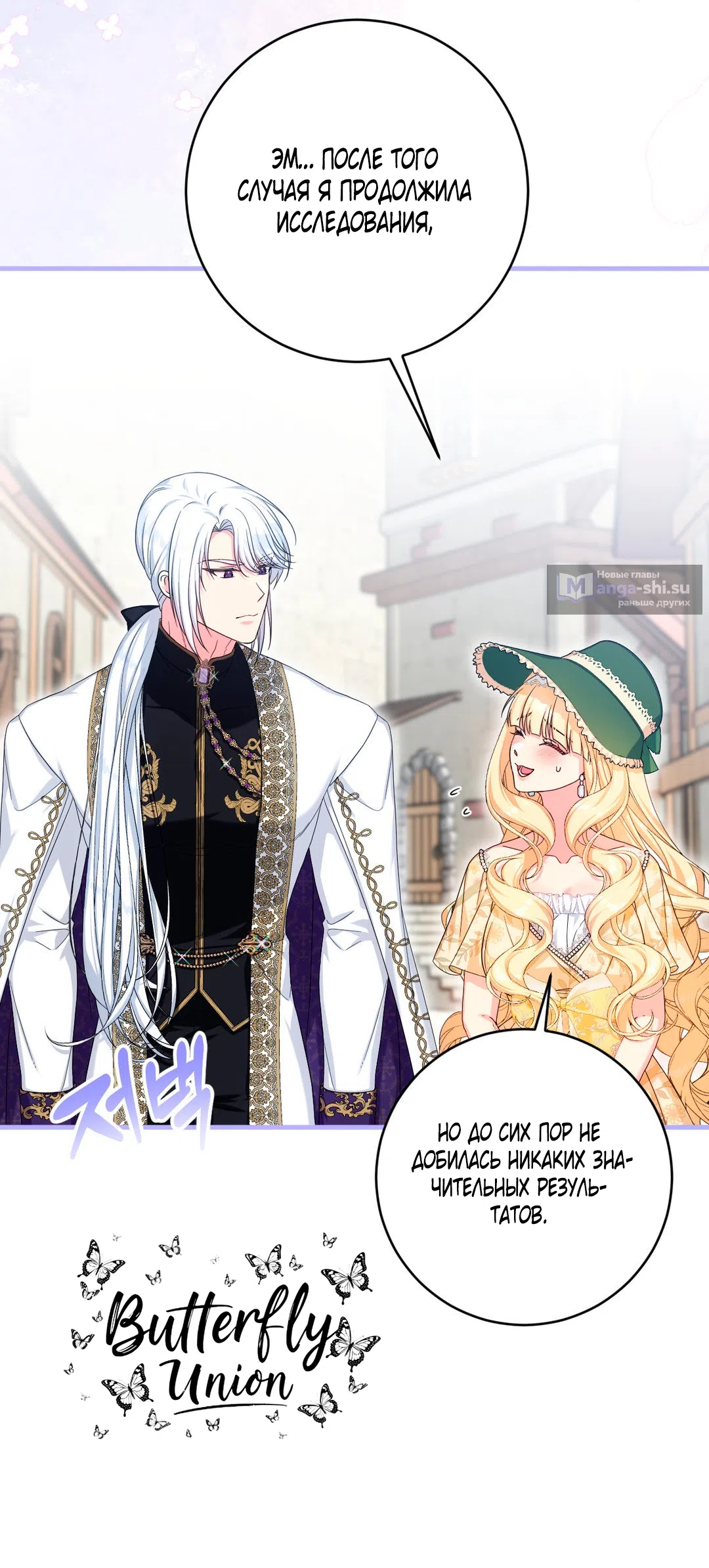 Страница 21 главы 7 манги Паника из-за любовного зелья / Love Potion Panic