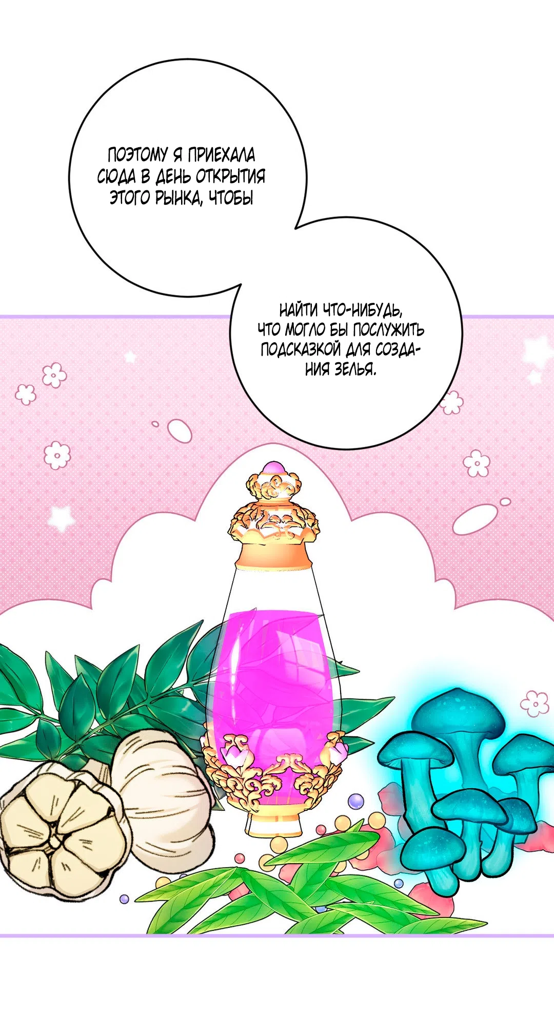 Страница 22 главы 7 манги Паника из-за любовного зелья / Love Potion Panic