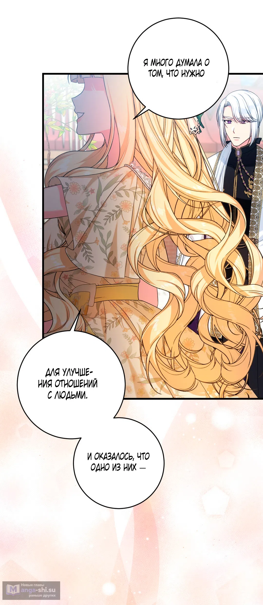 Страница 23 главы 7 манги Паника из-за любовного зелья / Love Potion Panic