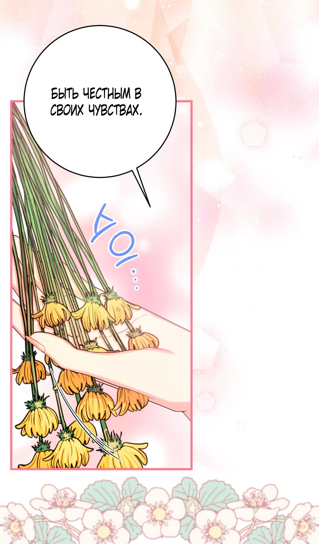 Страница 24 главы 7 манги Паника из-за любовного зелья / Love Potion Panic