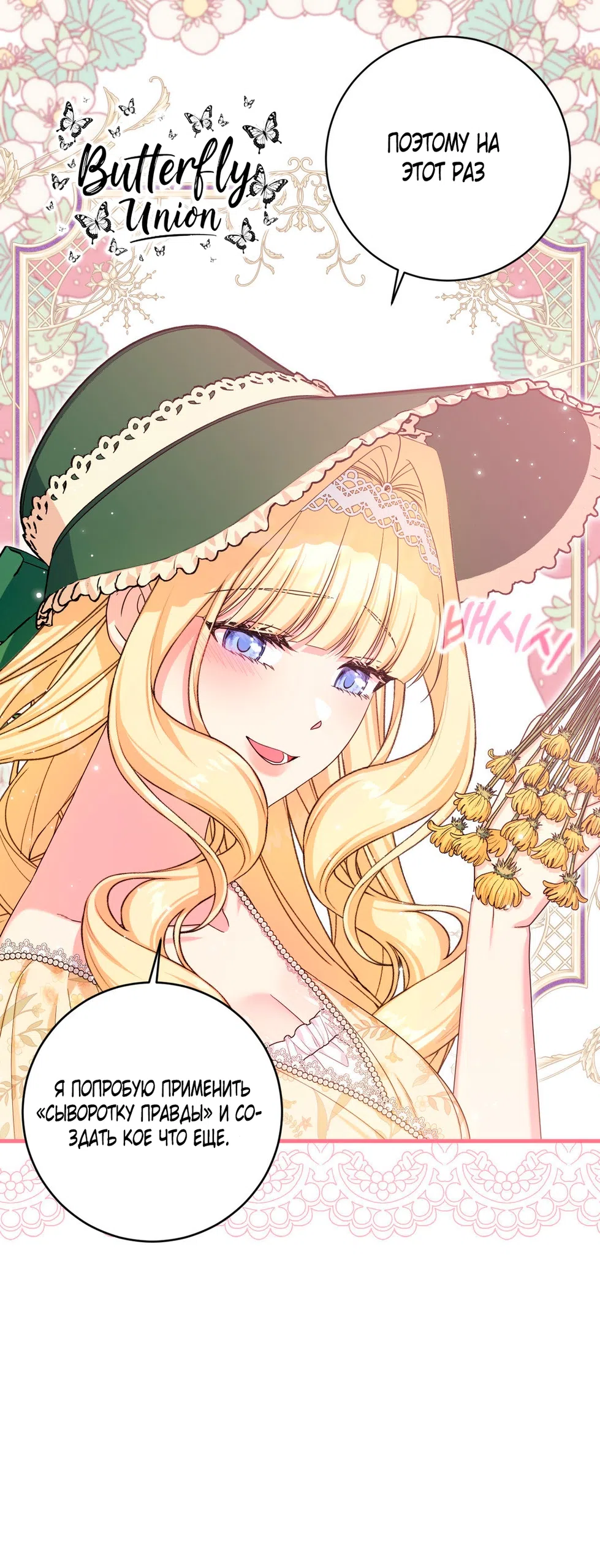 Страница 25 главы 7 манги Паника из-за любовного зелья / Love Potion Panic