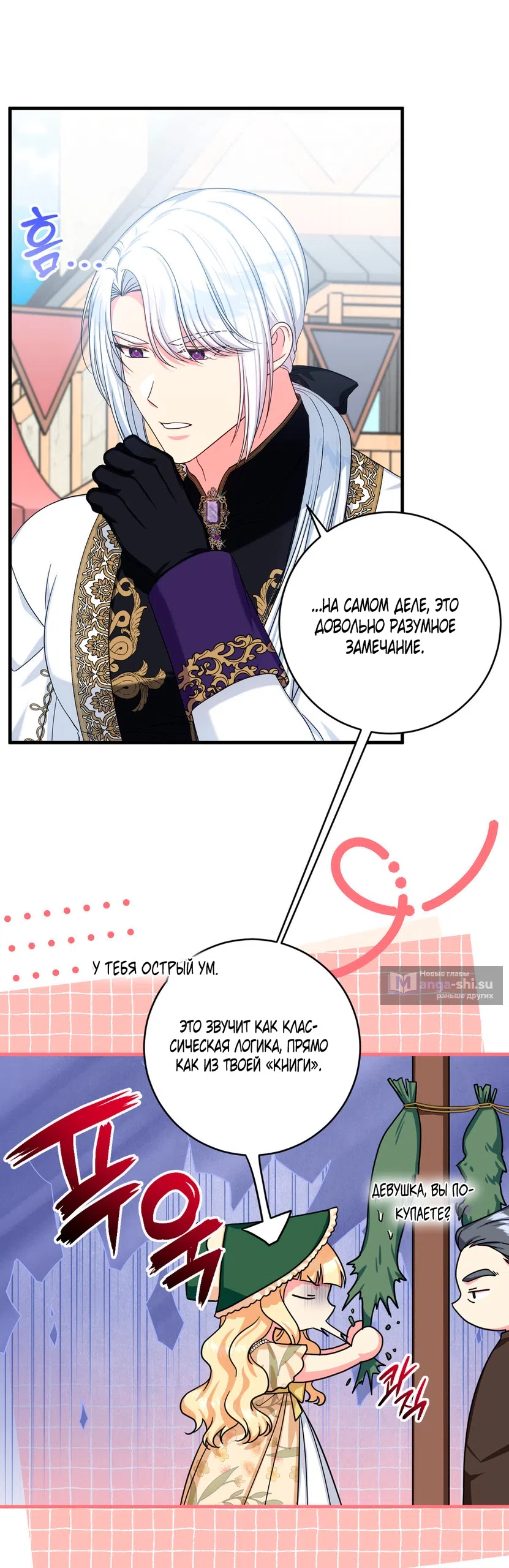 Страница 26 главы 7 манги Паника из-за любовного зелья / Love Potion Panic