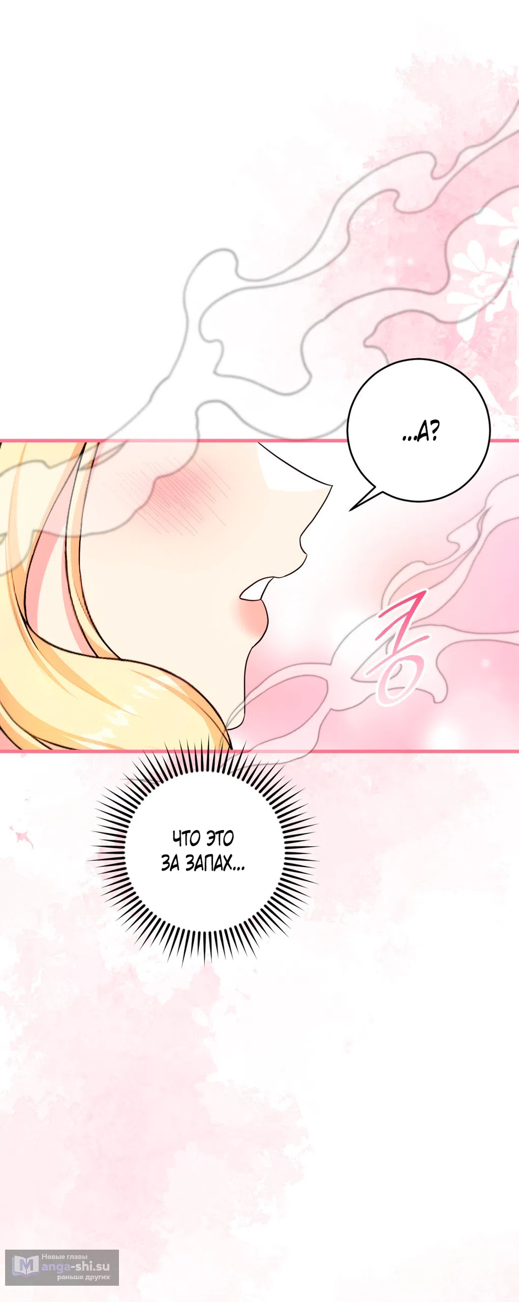 Страница 28 главы 7 манги Паника из-за любовного зелья / Love Potion Panic